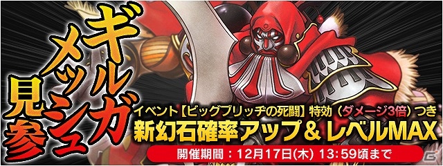 iOS/Android「ファイナルファンタジーレジェンズ 時空ノ水晶」FF Vとのコラボイベント「ビッグブリッヂの死闘」が開催！の画像3