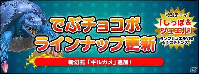 iOS/Android「ファイナルファンタジーレジェンズ 時空ノ水晶」FF Vとのコラボイベント「ビッグブリッヂの死闘」が開催！の画像7