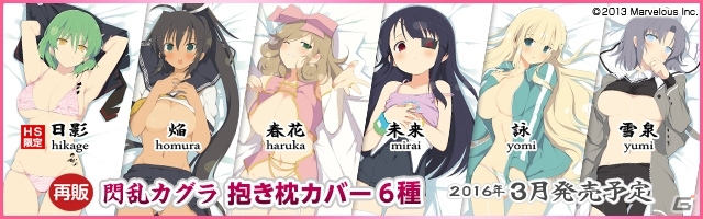 「閃乱カグラ 四季 おっぱいマウスパッド＆抱き枕カバー」が予約開始！日影/焔/春花/未来/詠/雪泉も再販決定の画像10