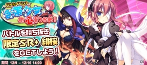 TSUTAYA オンラインゲーム「ぜったい征服★学園結社パニャニャンダー！！うなれ！必殺ピコピコハンマー！！」緋桜、リア・グラナディが登場するPVPバトルイベントが開催！の画像2