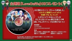 iOS/Android「手錠付き◆アイドル共同生活！」置鮎龍太郎さん、岸尾だいすけさんらが歌う主題歌CDが手に入るイベントが開催！の画像2