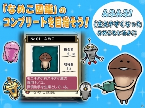 初代なめこがHD画質で蘇る！「なめこ栽培キット HD」「なめこ栽培キットSeasons HD」が配信開始の画像5