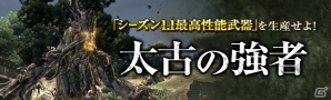 「ドラゴンズドグマオンライン」保管ボックスが拡張、アイテムスタック数が増加―シーズン1.2アップデート追加情報＆リファイン情報が公開！の画像1