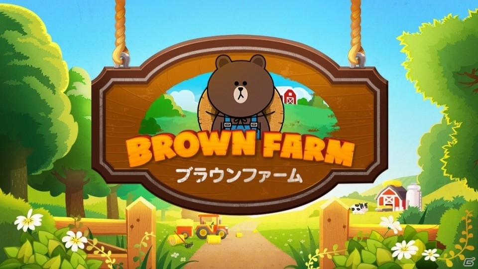 自分だけの農場をつくるiOS/Android「LINE ブラウンファーム」が配信スタートの画像1