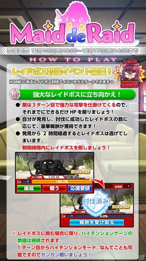 iOS/Android「Angel Beats! -Operation Wars-」和洋折衷なメイドによる大掃除イベント「Operation:Maid de Raid」が開催！の画像5