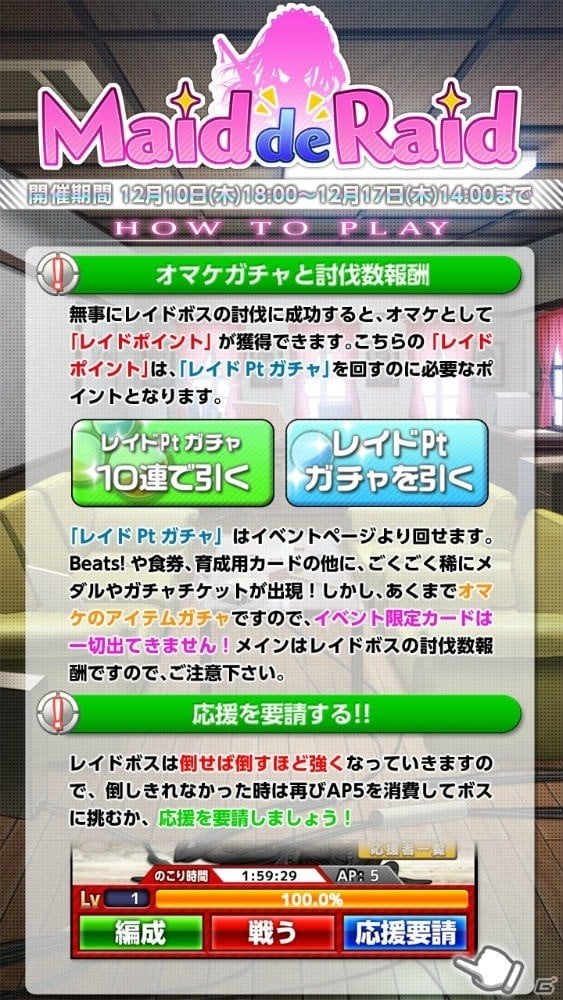 iOS/Android「Angel Beats! -Operation Wars-」和洋折衷なメイドによる大掃除イベント「Operation:Maid de Raid」が開催！の画像6