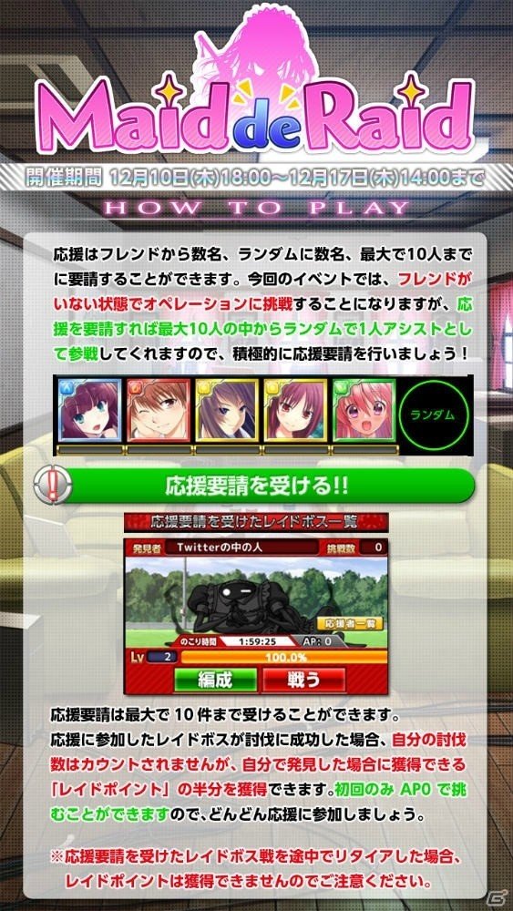 iOS/Android「Angel Beats! -Operation Wars-」和洋折衷なメイドによる大掃除イベント「Operation:Maid de Raid」が開催！の画像7