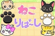 キュートなねこたちとリバーシで遊ぼう！Webコンテンツ「ねこりばーし」が配信開始の画像8