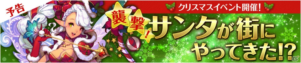 iOS/Android「フィンガーナイツ」ノエルやサンタが登場するクリスマスイベントが開催決定！新英雄騎士「チェルエル」が追加の画像1