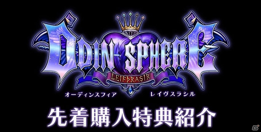 「オーディンスフィア レイヴスラシル」先着購入特典の紹介動画が公開！「スペシャルQ＆A」第5弾とオリジナル・サウンドトラックのジャケットも公開の画像2