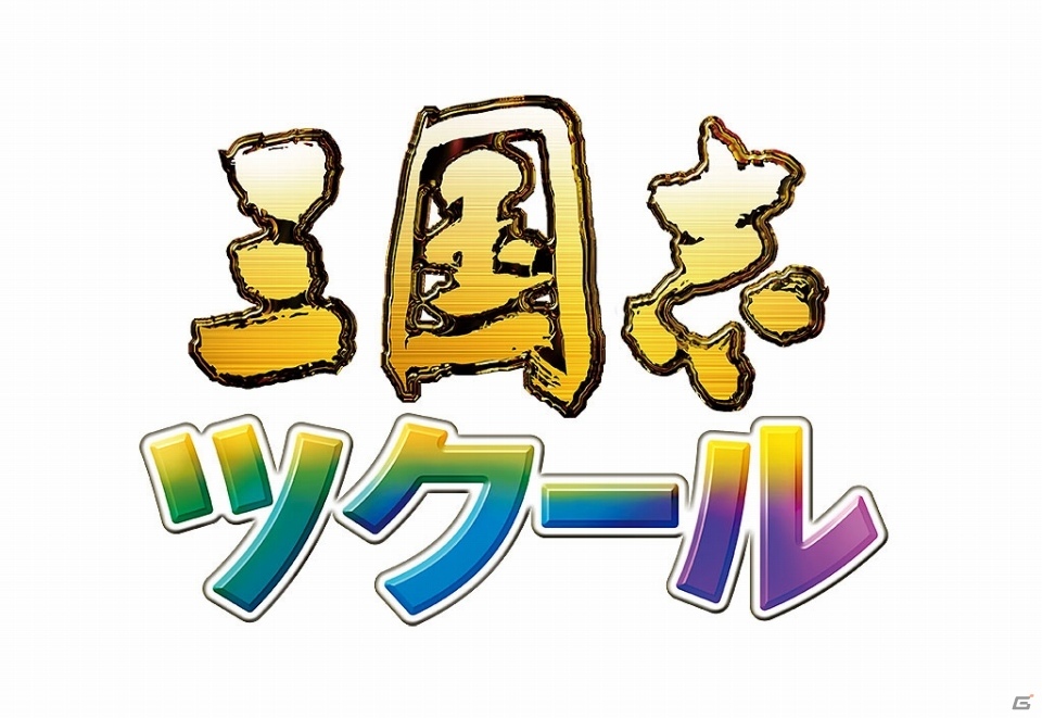 PC「三国志ツクール」が本日発売！フリープレイ版＆顔登録素材DLCも配信スタートの画像1