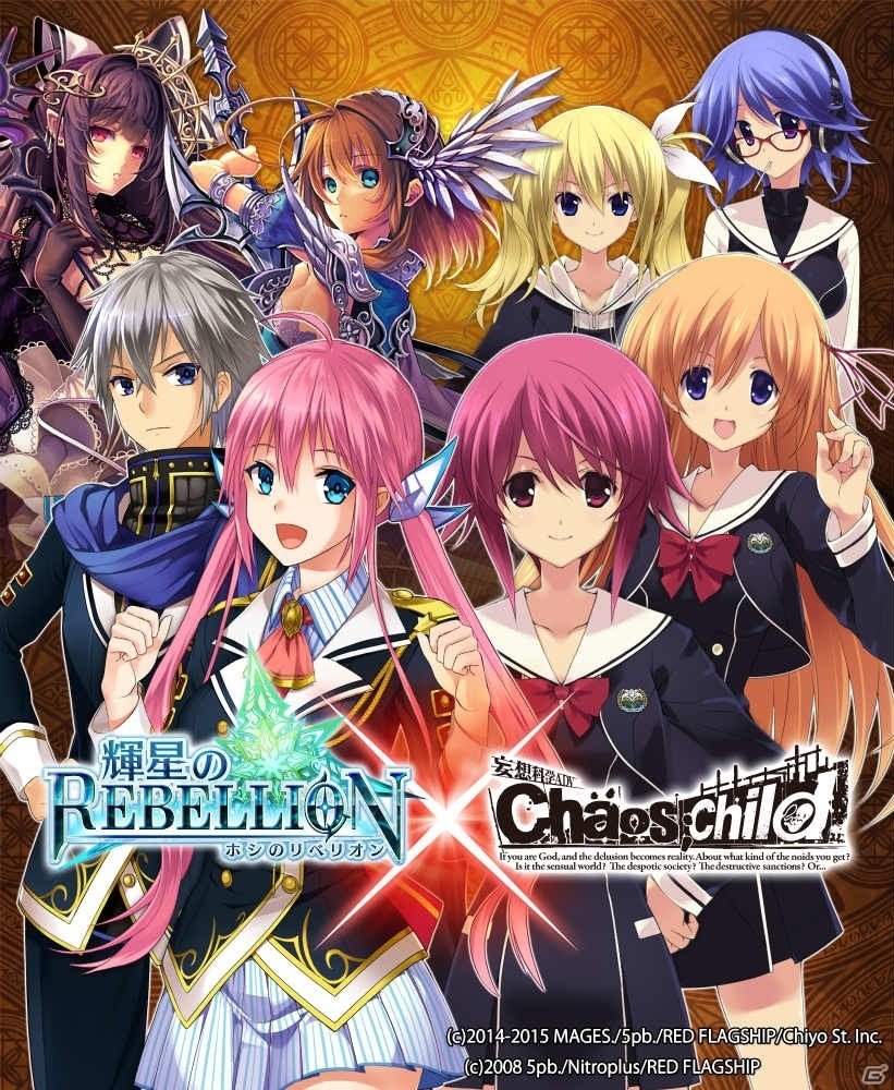 iOS/Android「輝星のリベリオン」にて「CHAOS;CHILD」とのコラボが実施中！世莉架や拓留たちがユニットにの画像1