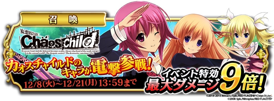 iOS/Android「輝星のリベリオン」にて「CHAOS;CHILD」とのコラボが実施中！世莉架や拓留たちがユニットにの画像3
