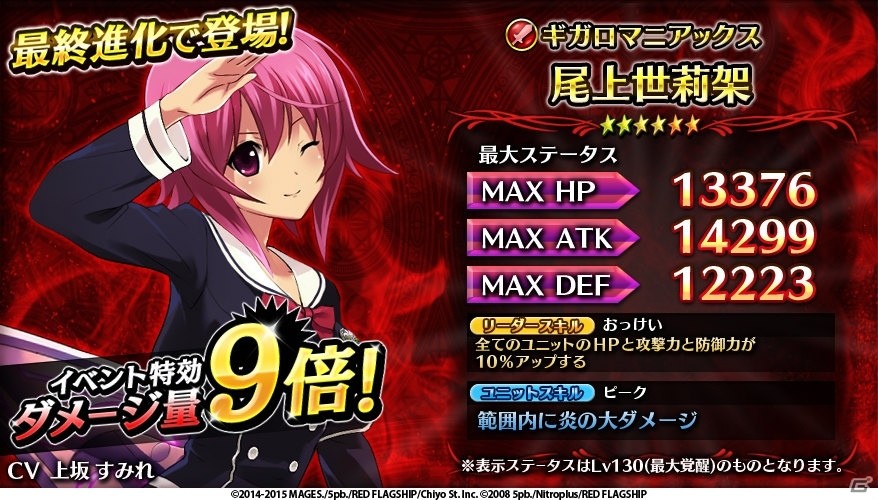 iOS/Android「輝星のリベリオン」にて「CHAOS;CHILD」とのコラボが実施中！世莉架や拓留たちがユニットにの画像4