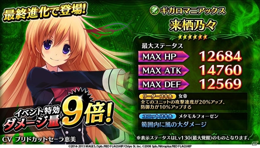 iOS/Android「輝星のリベリオン」にて「CHAOS;CHILD」とのコラボが実施中！世莉架や拓留たちがユニットにの画像5