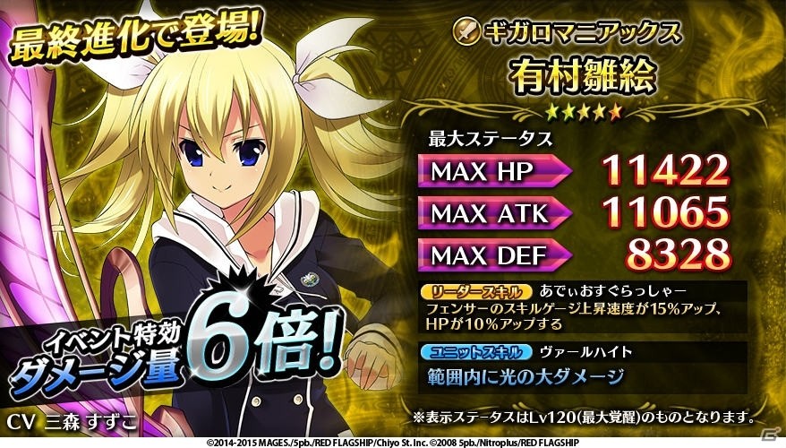 iOS/Android「輝星のリベリオン」にて「CHAOS;CHILD」とのコラボが実施中！世莉架や拓留たちがユニットにの画像6