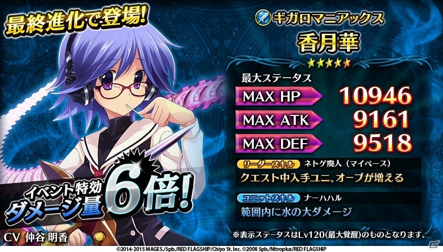 iOS/Android「輝星のリベリオン」にて「CHAOS;CHILD」とのコラボが実施中！世莉架や拓留たちがユニットにの画像7