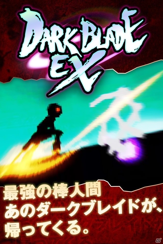 本格剣撃アクションゲーム「ダークブレイドEX」がiOS/Android向けに2016年1月より配信！特典がもらえる予約受付が開始の画像2