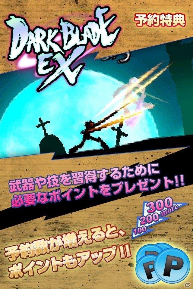 本格剣撃アクションゲーム「ダークブレイドEX」がiOS/Android向けに2016年1月より配信！特典がもらえる予約受付が開始の画像4