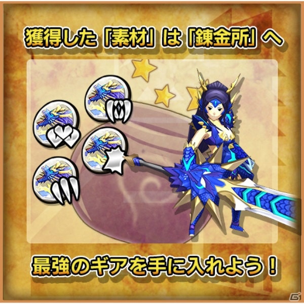 「モンスターギア」が「モンスターギア バースト」に生まれ変わる！リニューアルのポイントとゲーム初心者に向けた紹介記事をチェックの画像3