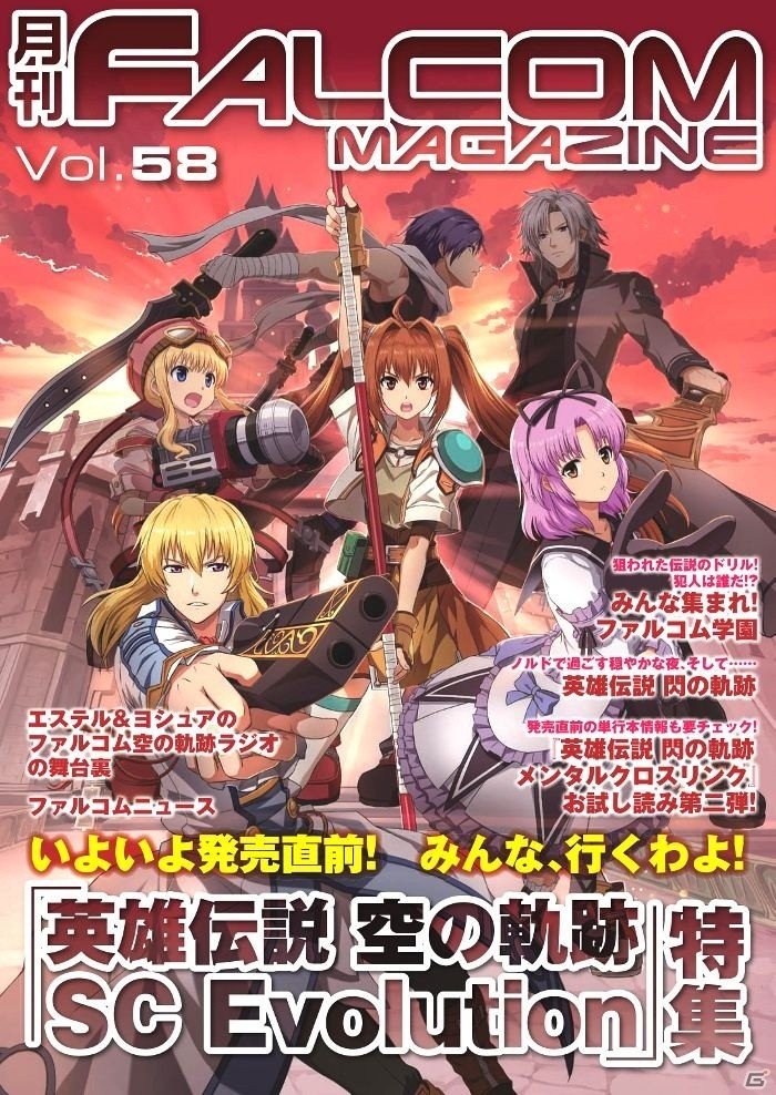 小説「閃の軌跡 メンタルクロスリンク」第2話も特別掲載！「月刊