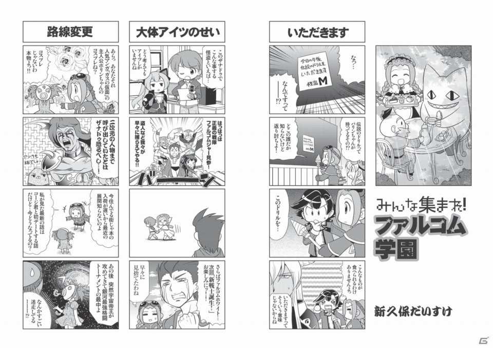 小説「閃の軌跡 メンタルクロスリンク」第2話も特別掲載！「月刊ファルコムマガジンvol.58」データがメルマガ会員に無料でプレゼントの画像3