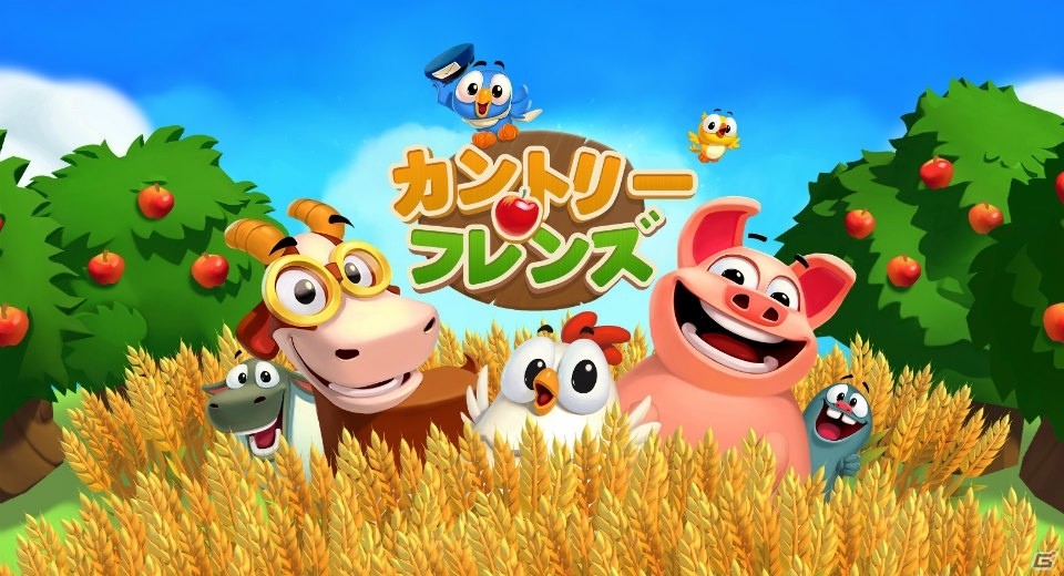 iOS/Android「カントリーフレンズ」が配信開始―世界中のプレイヤーとともに楽しめる農場経営シミュレーションの画像1
