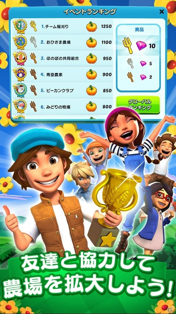 iOS/Android「カントリーフレンズ」が配信開始―世界中のプレイヤーとともに楽しめる農場経営シミュレーションの画像5