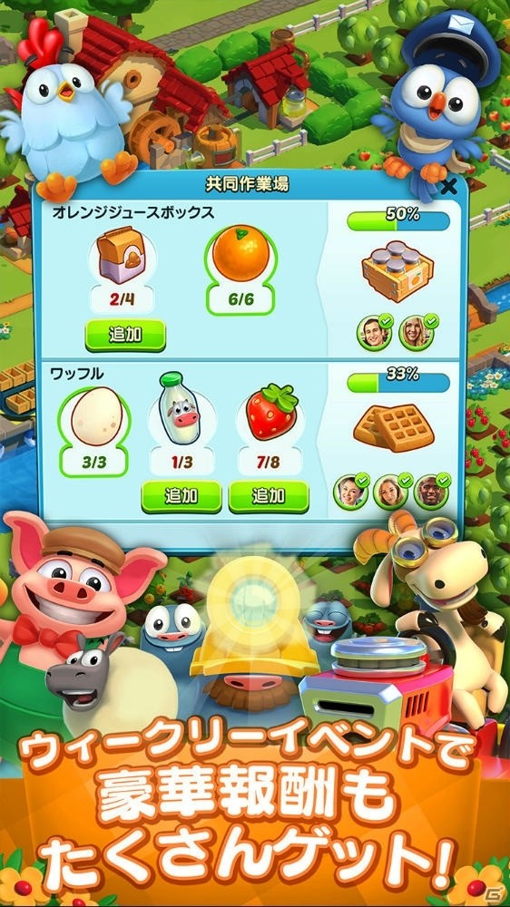 iOS/Android「カントリーフレンズ」が配信開始―世界中のプレイヤーとともに楽しめる農場経営シミュレーションの画像6