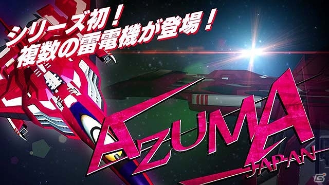 Xbox One「雷電V」ゲーム内容を紹介したプロモーションビデオが公開！システム情報と世界観もチェックの画像2