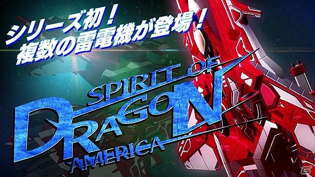 Xbox One「雷電V」ゲーム内容を紹介したプロモーションビデオが公開！システム情報と世界観もチェックの画像5