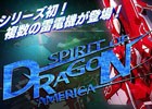 Xbox One「雷電V」ゲーム内容を紹介したプロモーションビデオが公開！システム情報と世界観もチェック