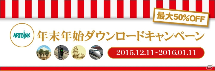 「THE ATLAS」「ルナティックドーン」「A列車で行こう」シリーズがラインナップ！アートディンクの年末年始値下げキャンペーンが開催の画像1