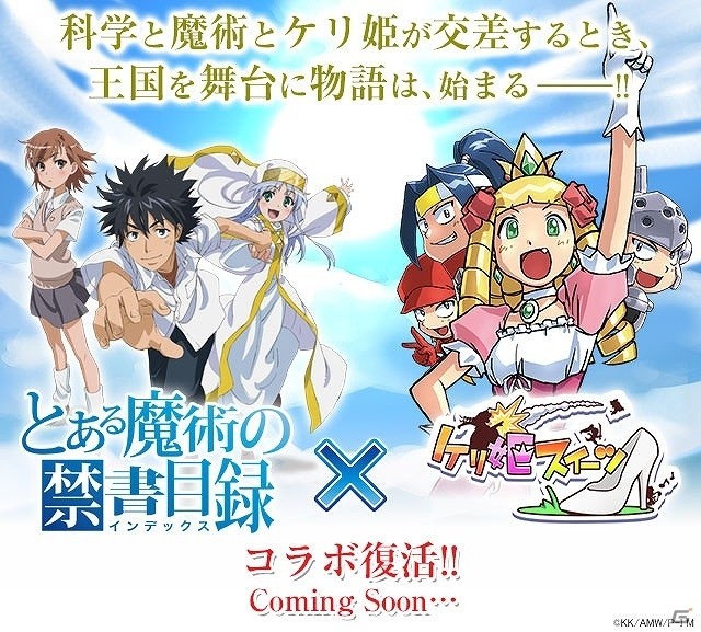 iOS/Android「ケリ姫スイーツ」キュートなサンタ衣装姿の御坂美琴が登場！アニメ「劇場版 とある魔術の禁書目録」とのリバイバルコラボが開催の画像1