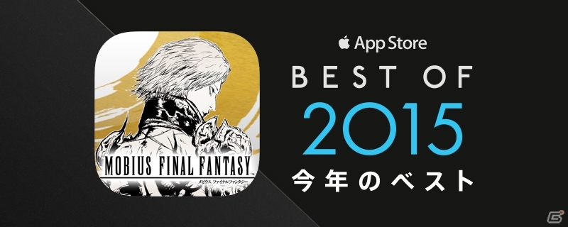 iOS/Android「メビウス ファイナルファンタジー」がApp Store「Best of 2015」を受賞！「スーパーラッキー7 大召喚」が開催決定の画像2