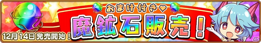 iOS/Android「モン娘☆は～れむ」クリスマスイベント「モンはれ クリスマスシンフォニー！」が開催！「50万ダウンロード記念キャンペーン」も実施の画像7