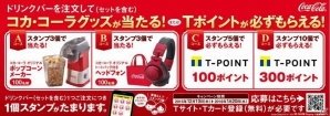 TSUTAYA オンラインゲーム「Tの世界」ガストに来店するとレアアイテムがもらえる年末年始キャンペーンが開催！の画像2