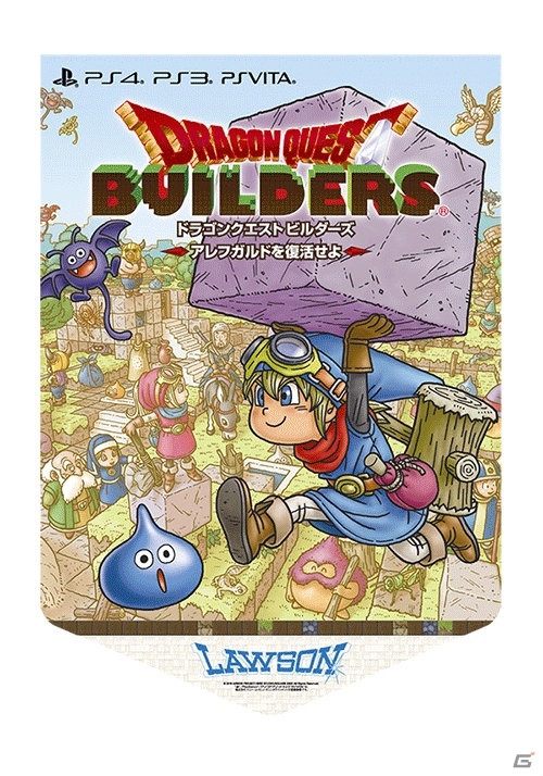 「ドラゴンクエストビルダーズ」ローソンキャンペーンが展開決定―スライムレジ袋、ラッピング自販機、オリジナルグッズ販売など盛りだくさんの画像2