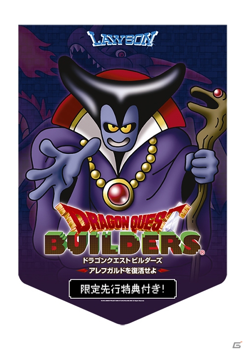 「ドラゴンクエストビルダーズ」ローソンキャンペーンが展開決定―スライムレジ袋、ラッピング自販機、オリジナルグッズ販売など盛りだくさんの画像3