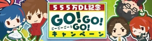 iOS/Android「消滅都市」が555万ダウンロードを突破！フクザワが5枚もらえる「555万ダウンロード Go!Go!Go!キャンペーン」が実施の画像1