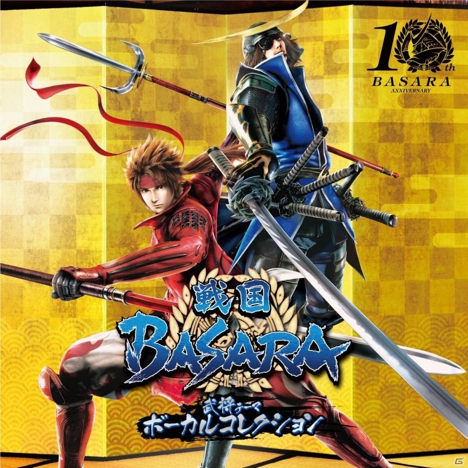 10周年記念アルバム「戦国BASARA 武将テーマ ボーカルコレクション」のジャケットが発表！収録曲＆DVD特典映像も明らかにの画像1