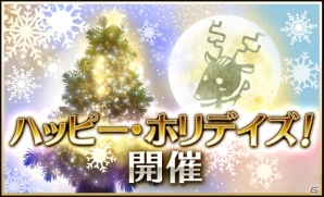 iOS/Android「ピクトロジカ ファイナルファンタジー」にて「サンタライトニング」や「トナカイティーダ」が登場するクリスマスイベントが開催！の画像2