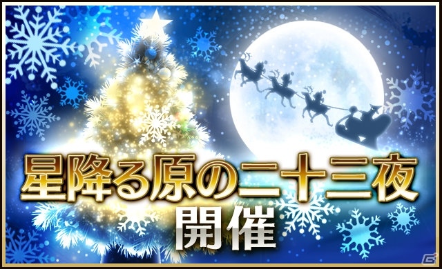 iOS/Android「ピクトロジカ ファイナルファンタジー」にて「サンタライトニング」や「トナカイティーダ」が登場するクリスマスイベントが開催！の画像1