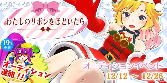 iOS/Android「コエスタ」クリスマスイベントが開催―限定「サンタ衣装」＆復刻「アバンガールさん衣装」に注目の画像1
