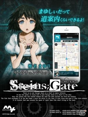 「MAPLUS＋」シュタゲのコラボ第2弾「椎名まゆり（CV：花澤香菜）」キャラチェンジセットが提供開始の画像1
