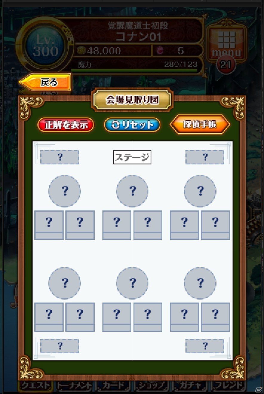 「クイズRPG 魔法使いと黒猫のウィズ」×「名探偵コナン」コラボが12月21日より実施！コナンの仲間たちが事件の容疑者に！？の画像8