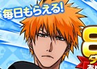 iOS/Android「BLEACH Brave Souls」が800万ダウンロードを突破！霊玉やプレミアムガチャチケットのプレゼントが12月12日より実施