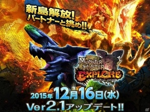 iOS/Android「モンスターハンター エクスプロア」Ver2.1アップデートが12月16日に実施決定―新コンテンツを紹介！の画像35