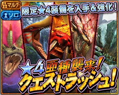 iOS/Android「モンスターハンター エクスプロア」Ver2.1アップデートが12月16日に実施決定―新コンテンツを紹介！の画像34
