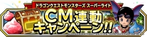 iOS/Android「ドラゴンクエストモンスターズ スーパーライト」りゅうおう＆ハーゴンが共演！TVCM第3弾が放映開始の画像4
